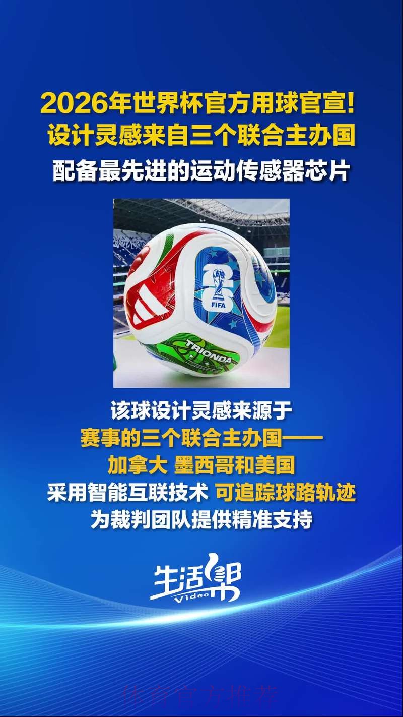 2026世界杯买球最新官方平台推荐